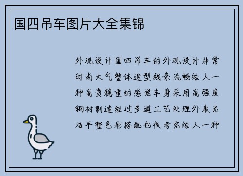 国四吊车图片大全集锦