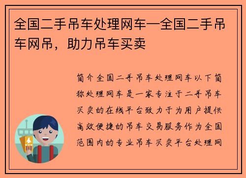 全国二手吊车处理网车—全国二手吊车网吊，助力吊车买卖