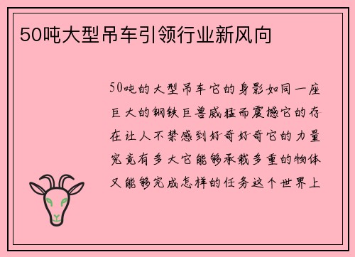 50吨大型吊车引领行业新风向