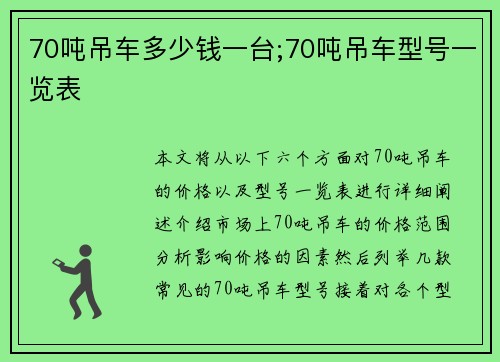 70吨吊车多少钱一台;70吨吊车型号一览表