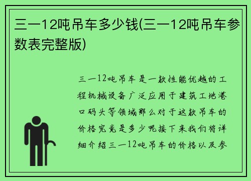 三一12吨吊车多少钱(三一12吨吊车参数表完整版)