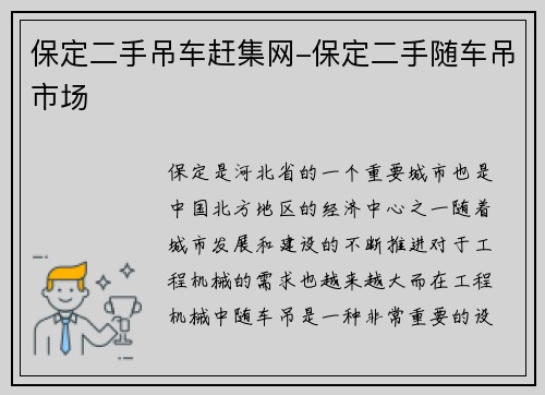 保定二手吊车赶集网-保定二手随车吊市场