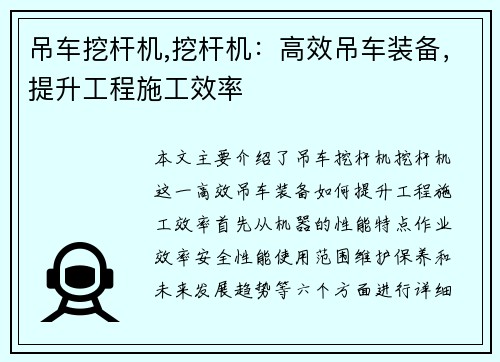 吊车挖杆机,挖杆机：高效吊车装备，提升工程施工效率