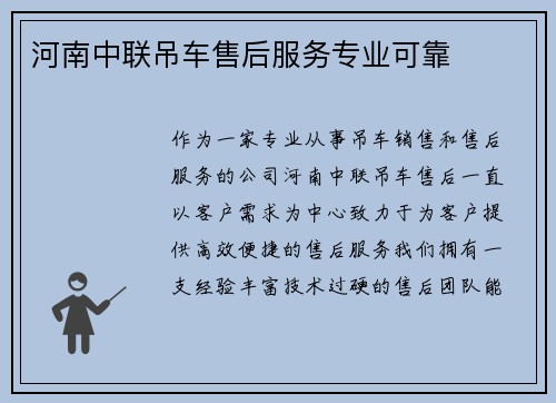 河南中联吊车售后服务专业可靠