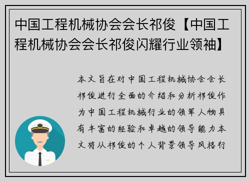 中国工程机械协会会长祁俊【中国工程机械协会会长祁俊闪耀行业领袖】