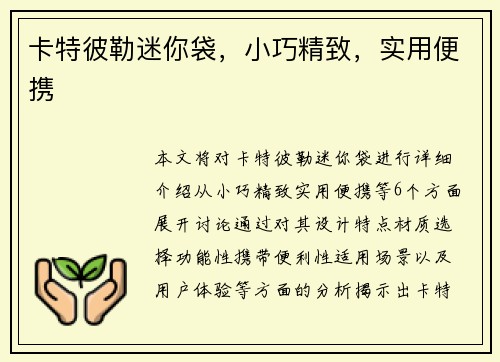 卡特彼勒迷你袋，小巧精致，实用便携