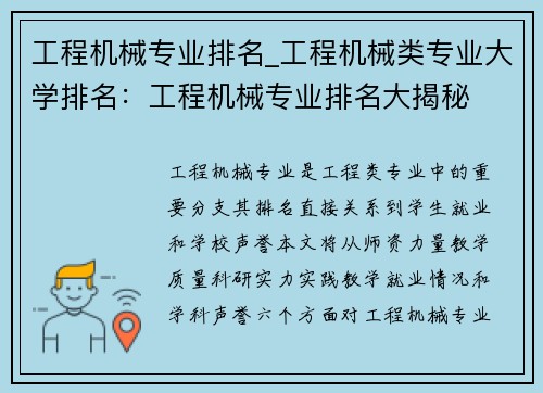 工程机械专业排名_工程机械类专业大学排名：工程机械专业排名大揭秘
