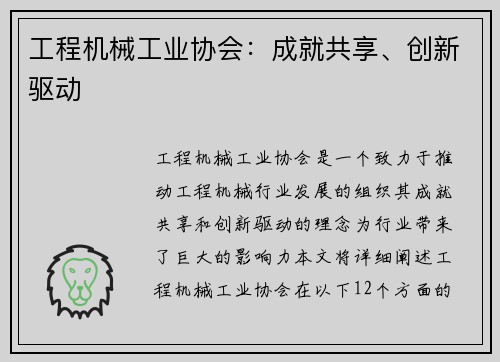 工程机械工业协会：成就共享、创新驱动