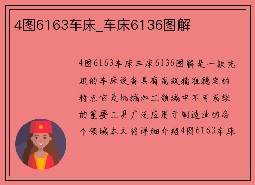 4图6163车床_车床6136图解