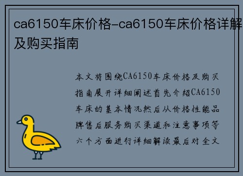 ca6150车床价格-ca6150车床价格详解及购买指南