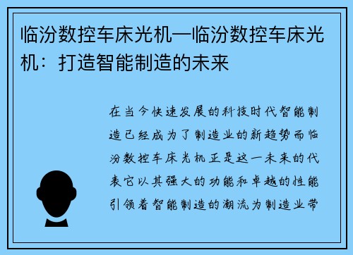 临汾数控车床光机—临汾数控车床光机：打造智能制造的未来