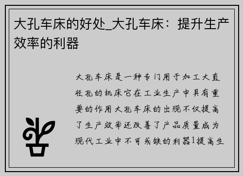 大孔车床的好处_大孔车床：提升生产效率的利器