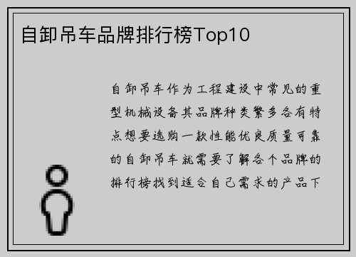 自卸吊车品牌排行榜Top10
